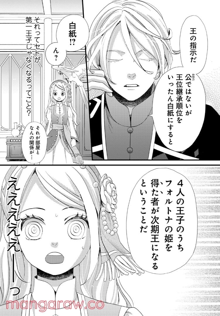 星降る王国のニナ 第15.1話 - Trang 3