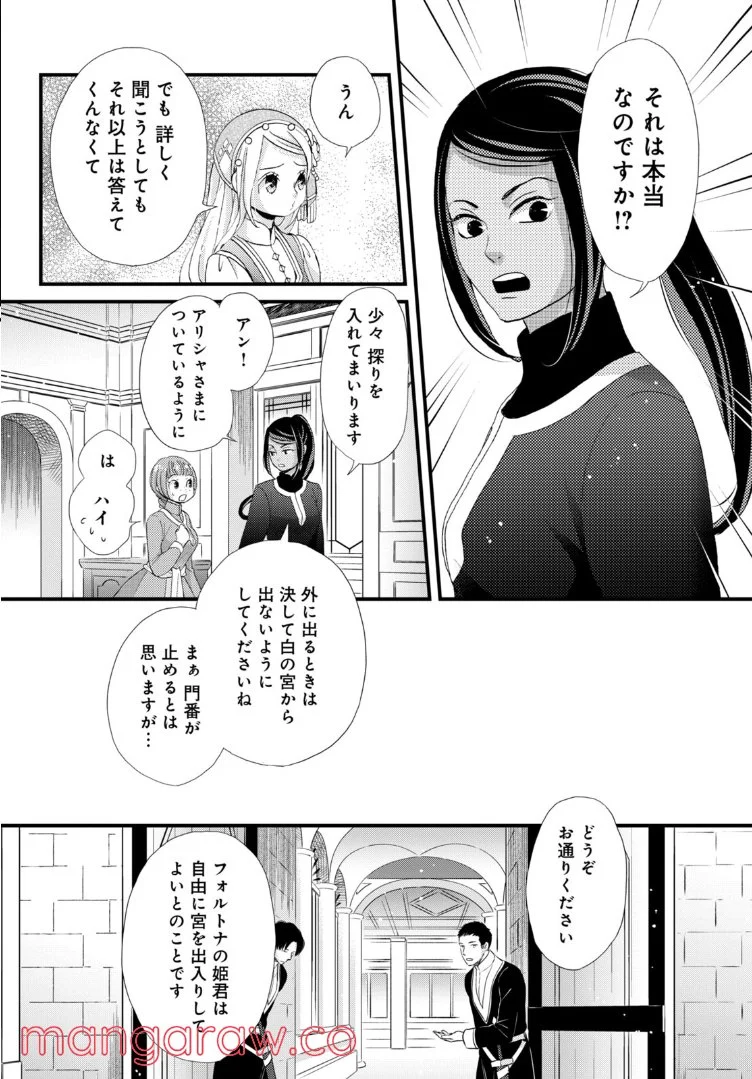 星降る王国のニナ 第15.1話 - Trang 4