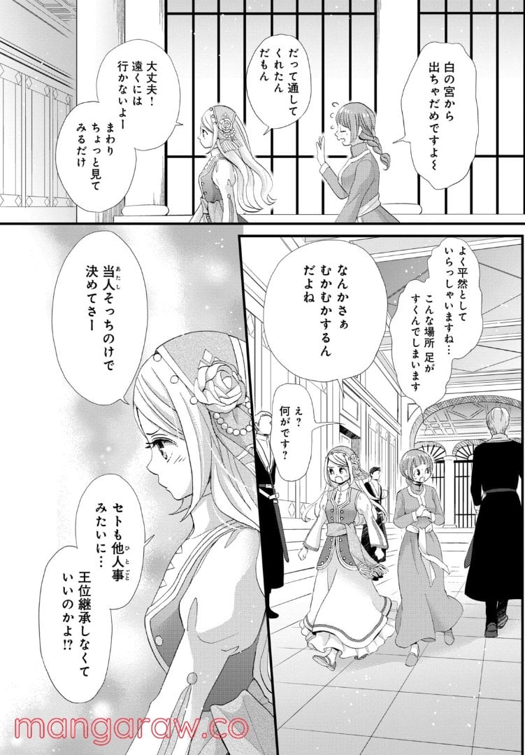星降る王国のニナ 第15.1話 - Trang 5