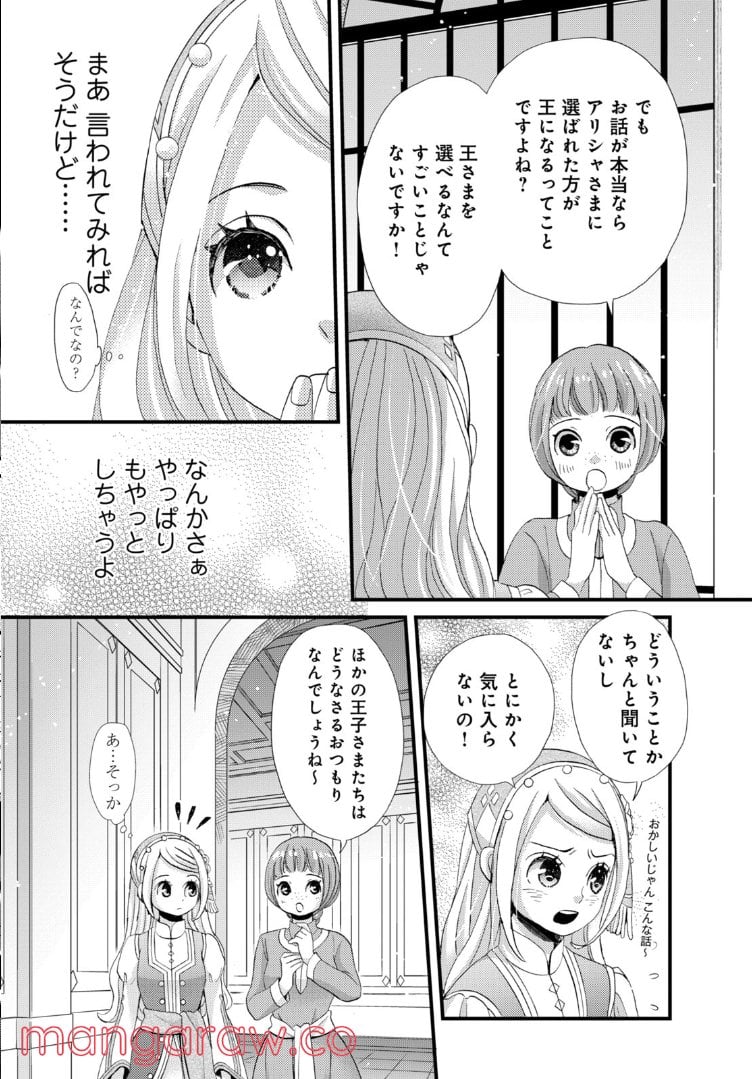 星降る王国のニナ 第15.1話 - Trang 6