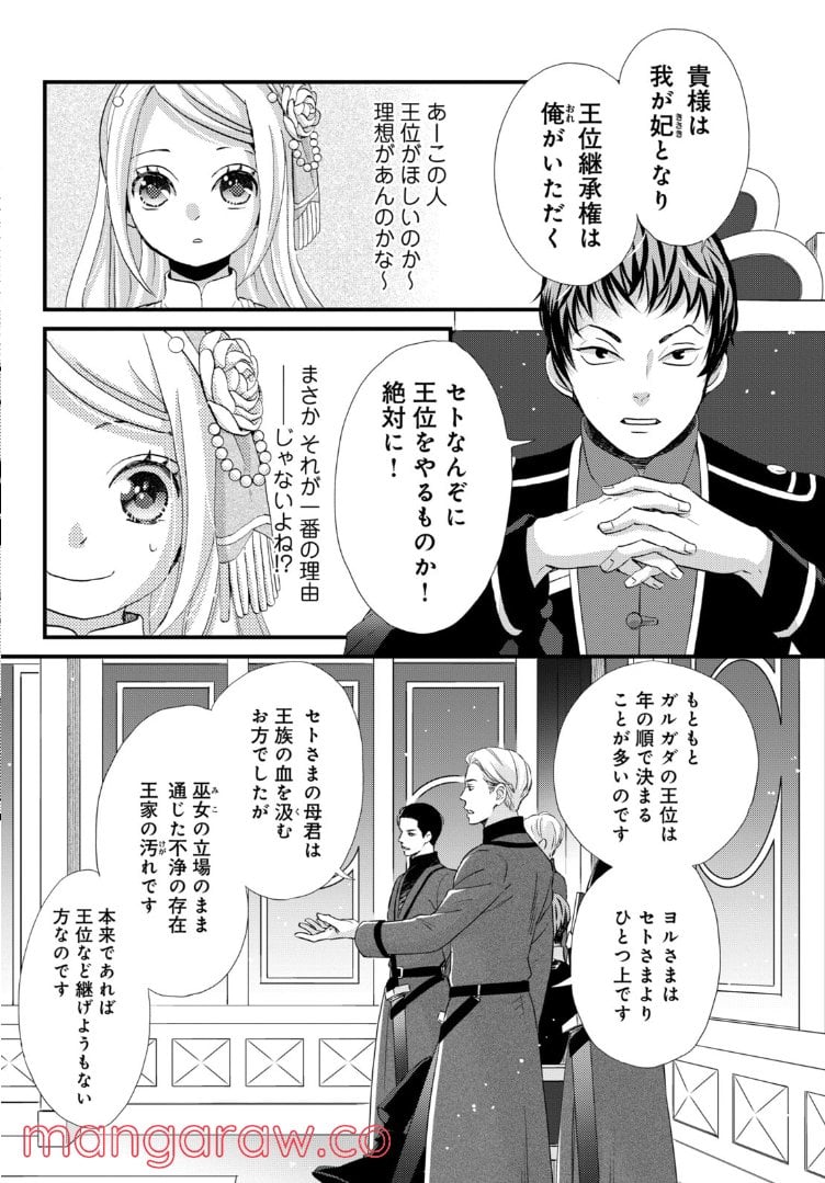 星降る王国のニナ 第15.1話 - Trang 10