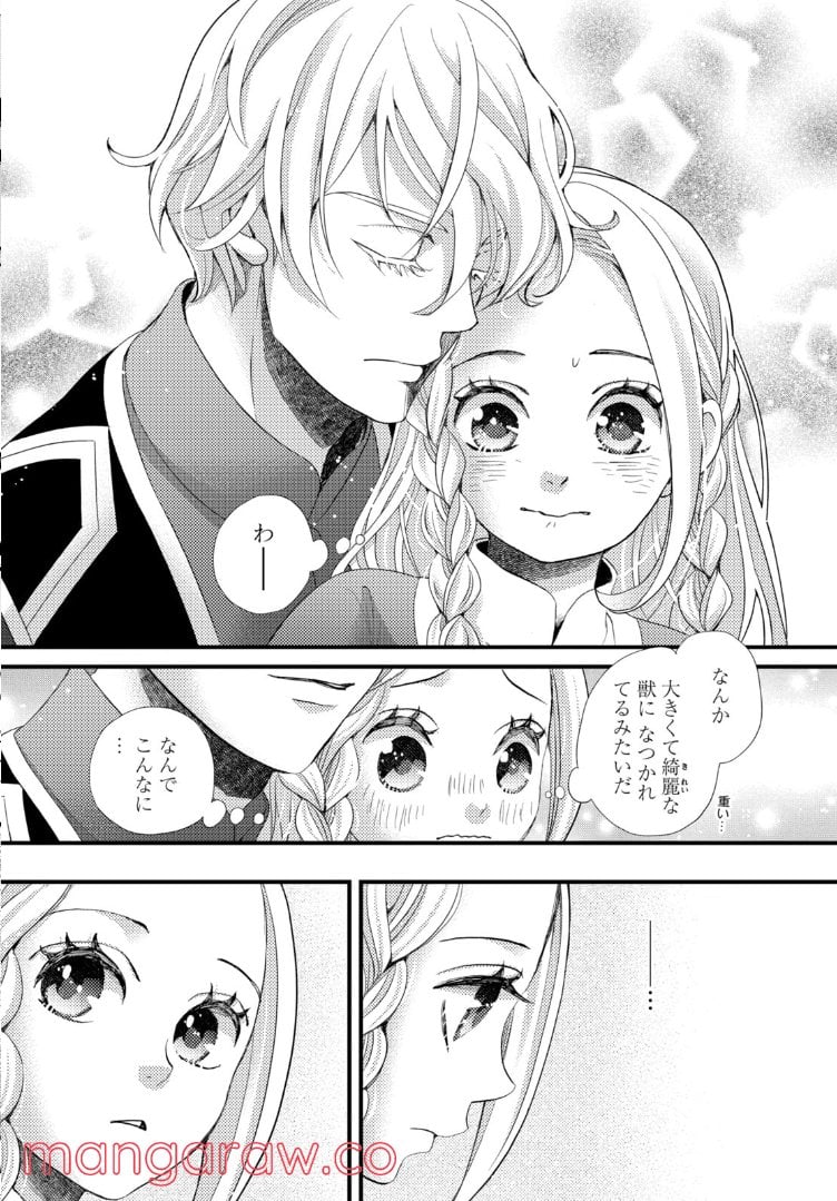 星降る王国のニナ 第19.2話 - Trang 1