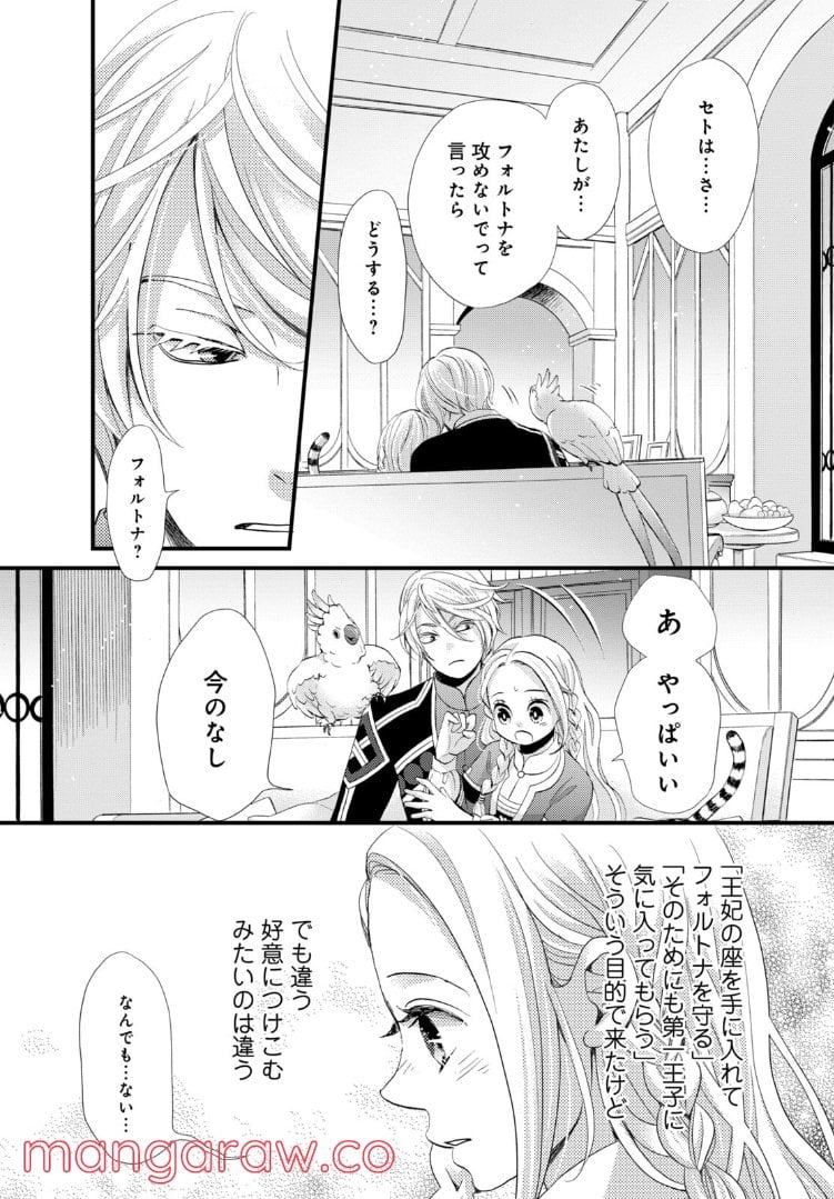 星降る王国のニナ 第19.2話 - Trang 2