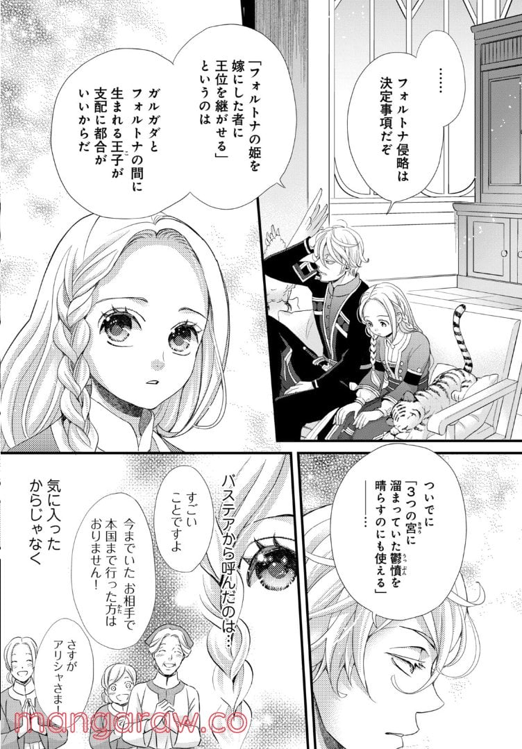 星降る王国のニナ 第19.2話 - Trang 3