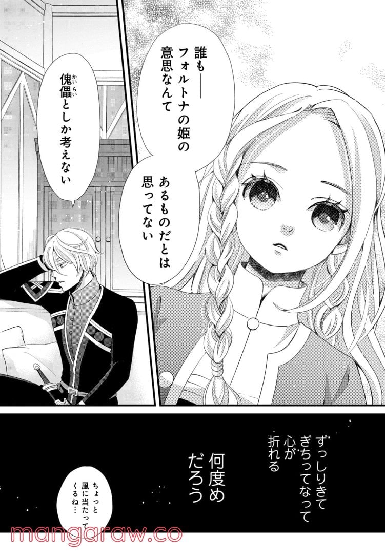 星降る王国のニナ 第19.2話 - Trang 4