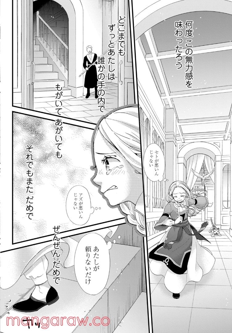 星降る王国のニナ 第19.2話 - Trang 5