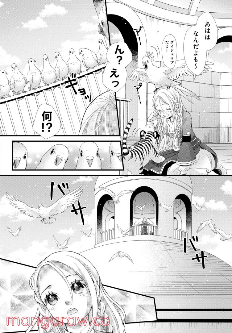 星降る王国のニナ 第19.2話 - Trang 7