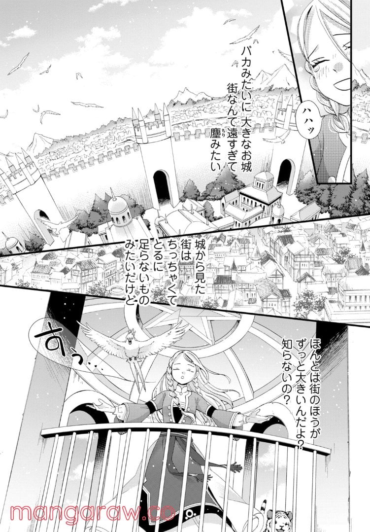 星降る王国のニナ 第19.2話 - Trang 8