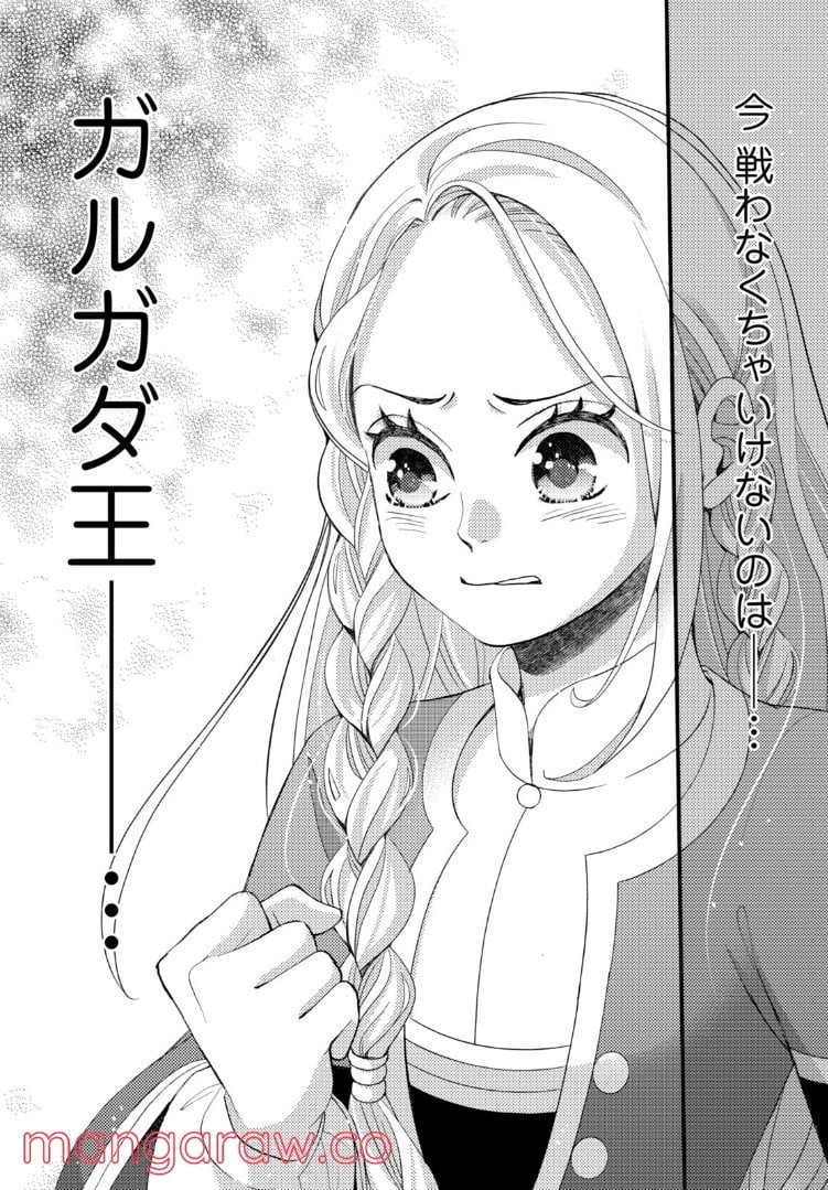 星降る王国のニナ 第19.2話 - Trang 10