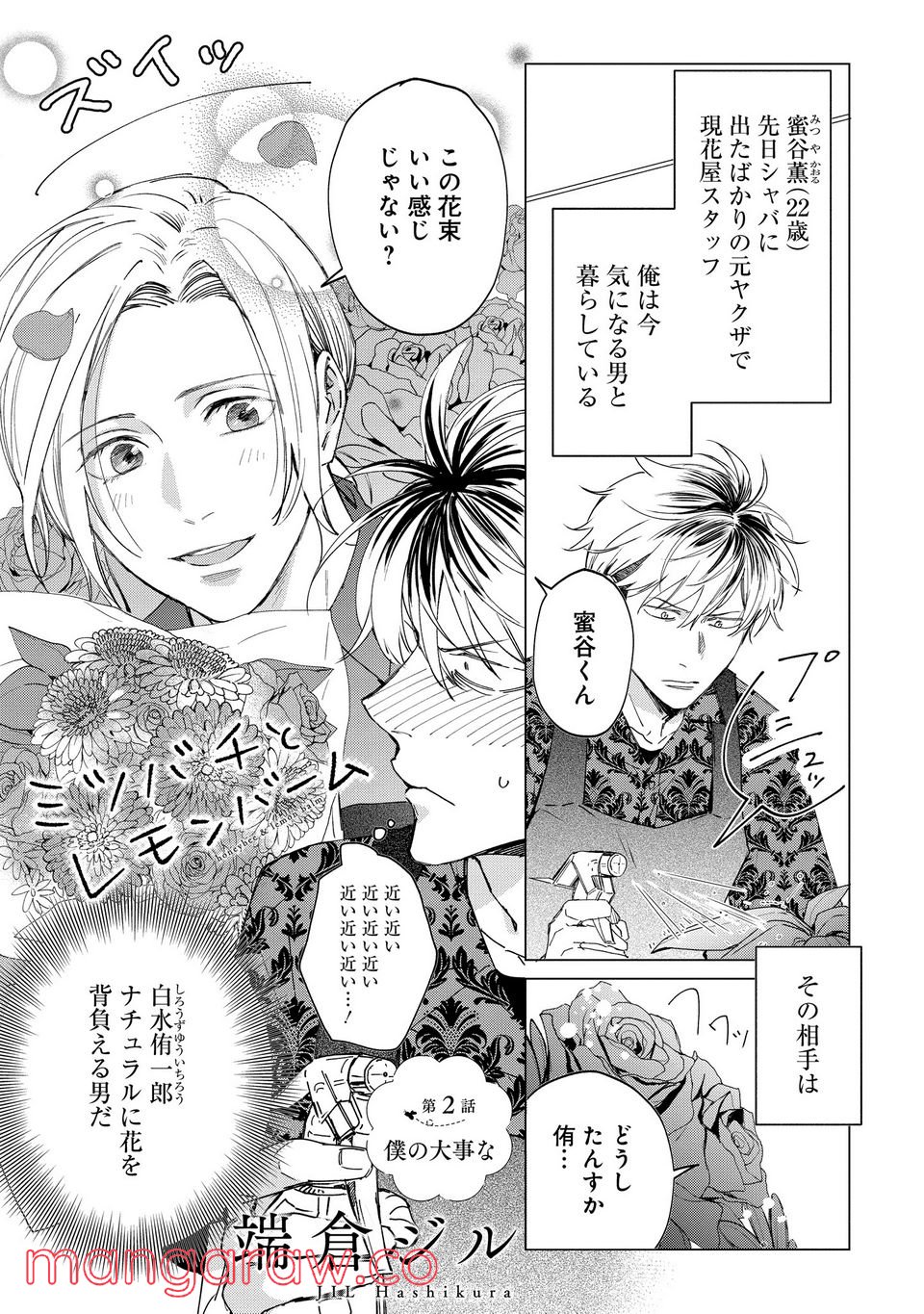ミツバチとレモンバーム 第2.1話 - Trang 1