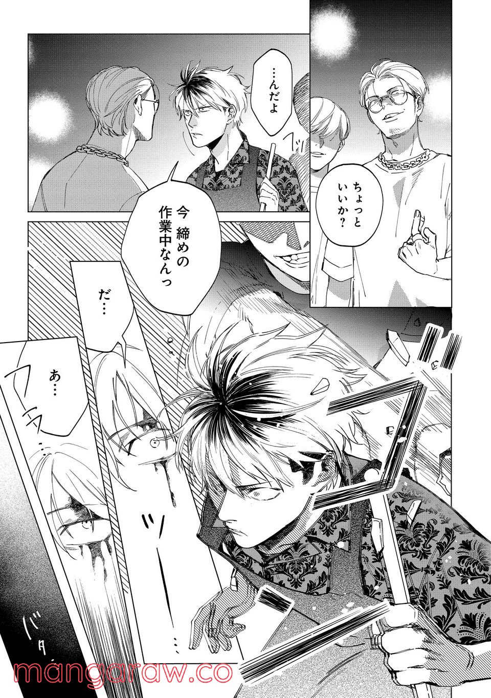 ミツバチとレモンバーム 第2.1話 - Trang 11