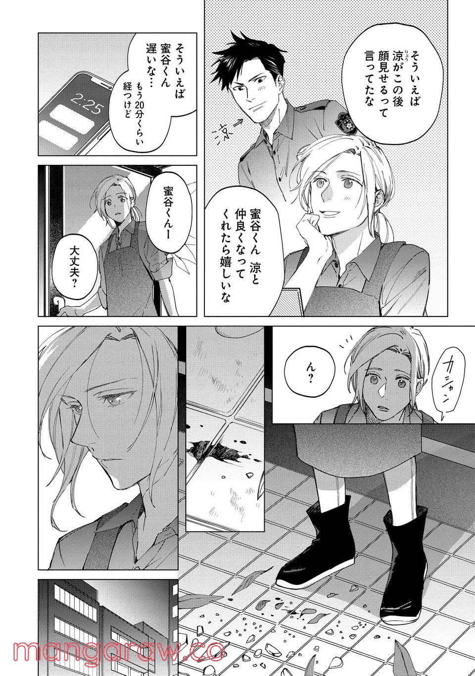 ミツバチとレモンバーム 第2.1話 - Trang 12
