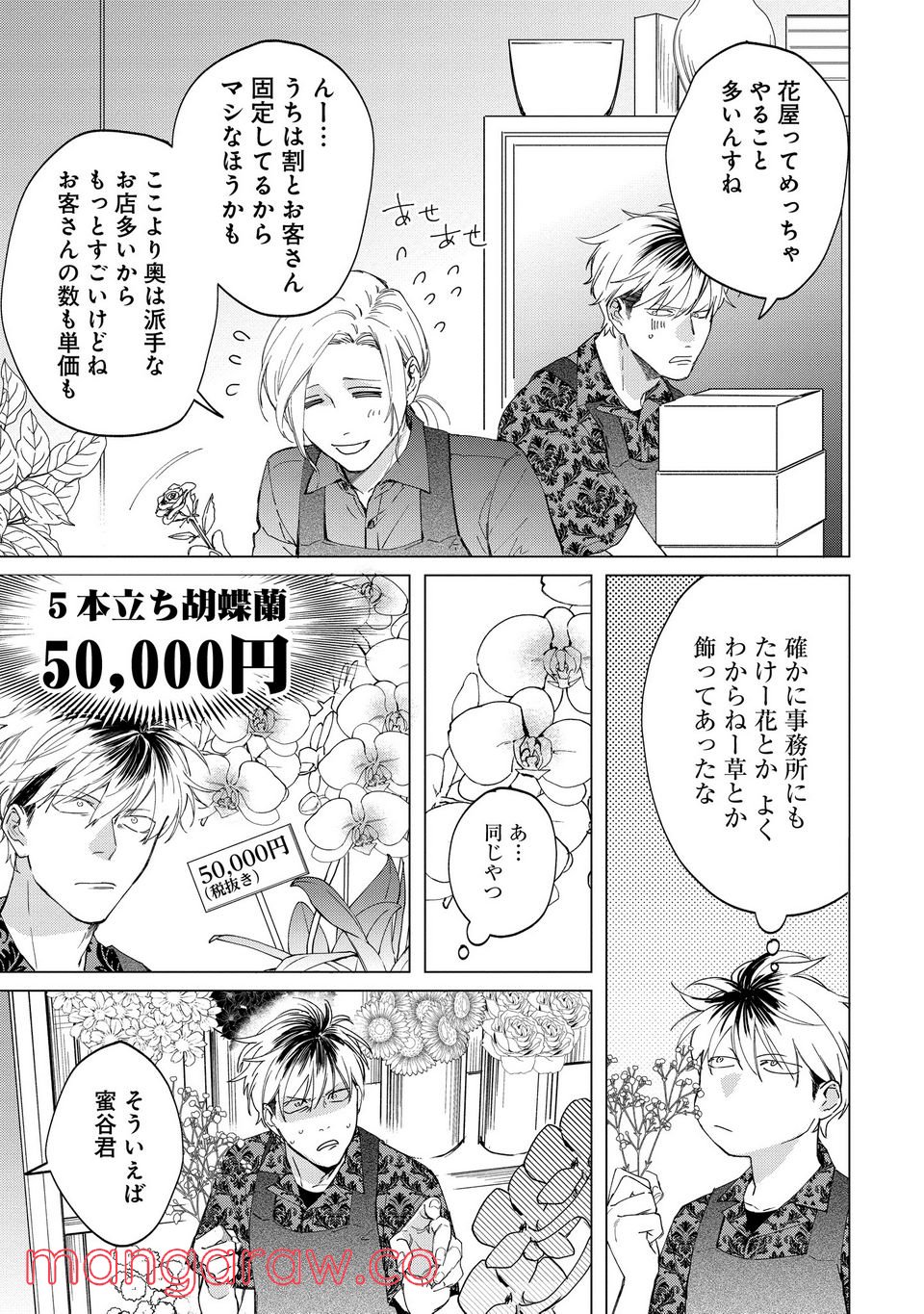 ミツバチとレモンバーム 第2.1話 - Trang 3