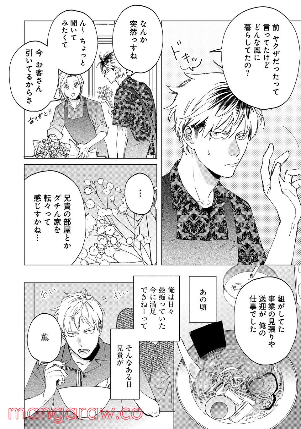 ミツバチとレモンバーム 第2.1話 - Trang 4