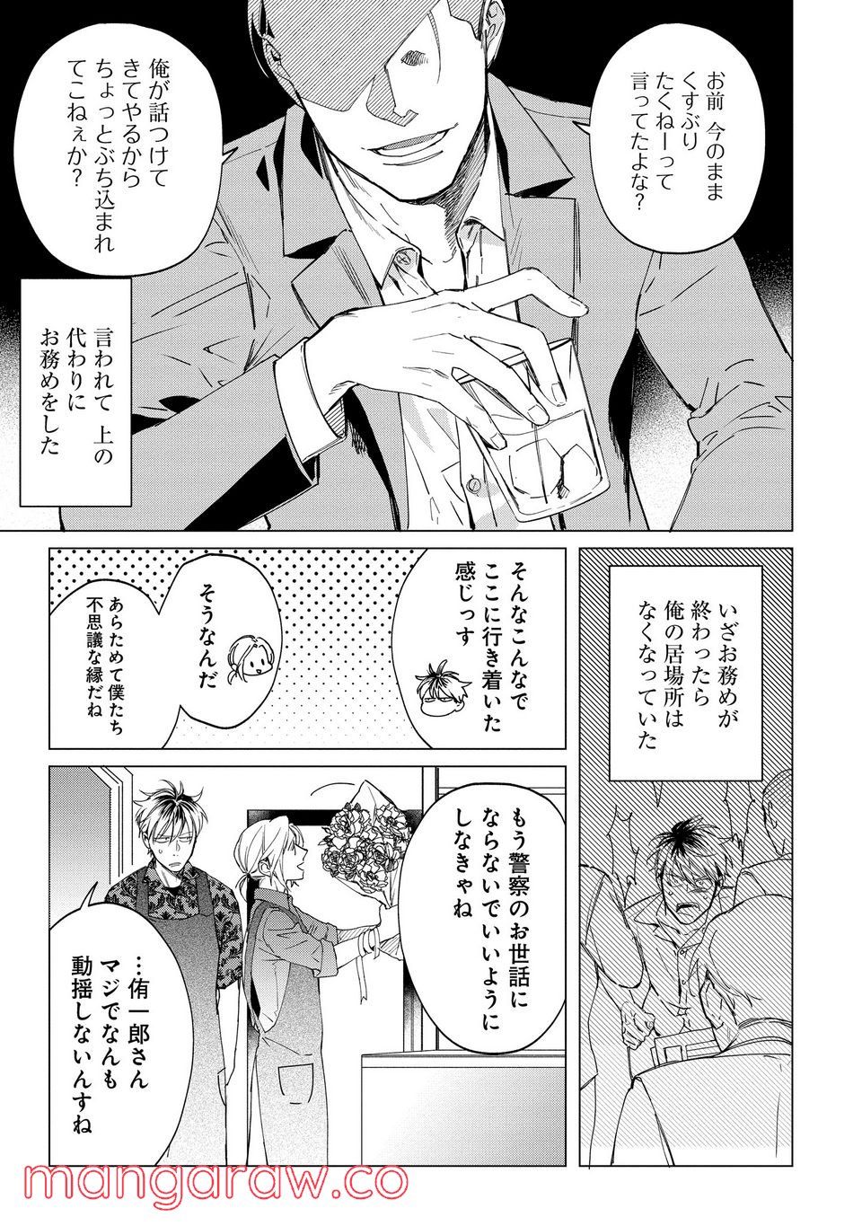 ミツバチとレモンバーム 第2.1話 - Trang 5