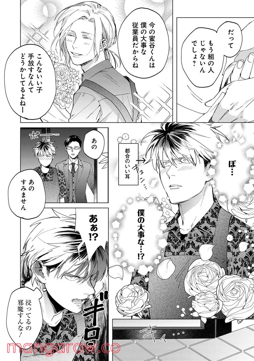 ミツバチとレモンバーム 第2.1話 - Trang 6
