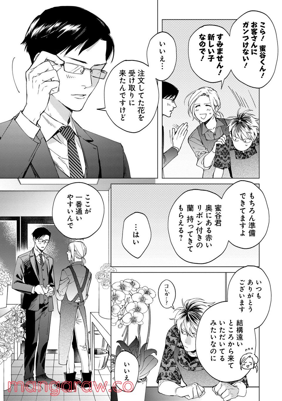 ミツバチとレモンバーム 第2.1話 - Trang 7