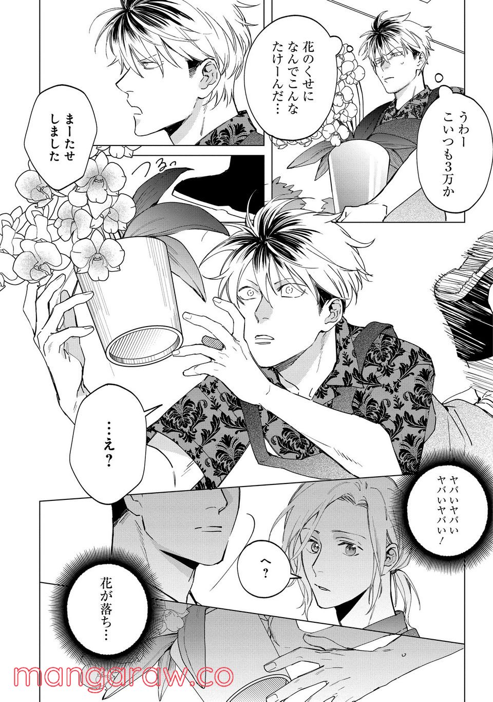 ミツバチとレモンバーム 第2.1話 - Trang 8