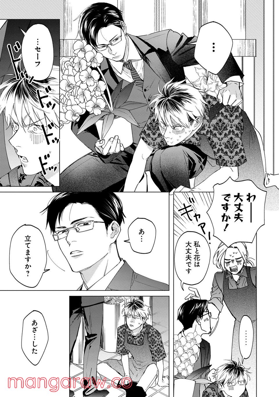 ミツバチとレモンバーム 第2.1話 - Trang 9