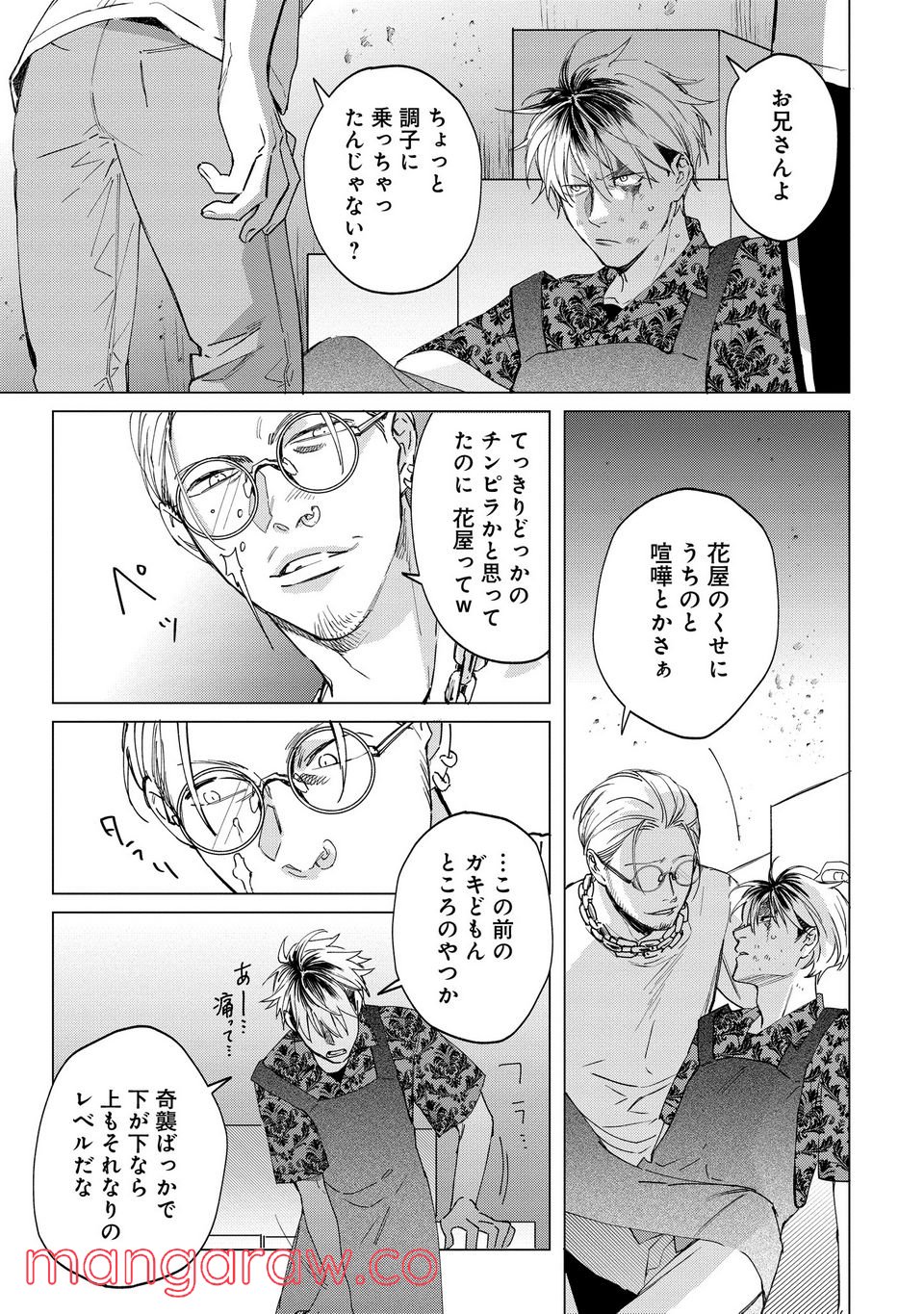 ミツバチとレモンバーム 第2.2話 - Trang 1