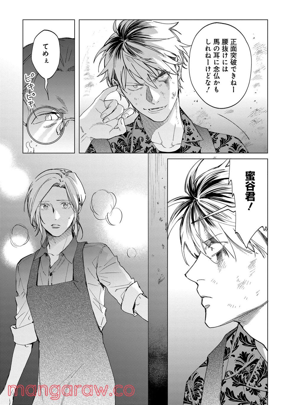 ミツバチとレモンバーム 第2.2話 - Trang 2