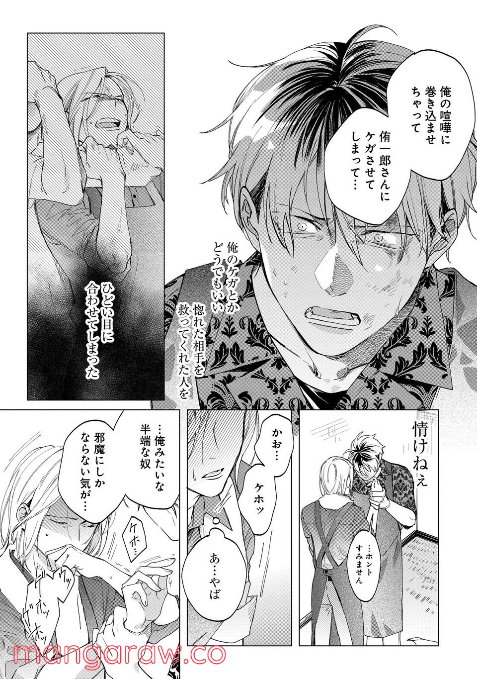 ミツバチとレモンバーム 第2.2話 - Trang 11