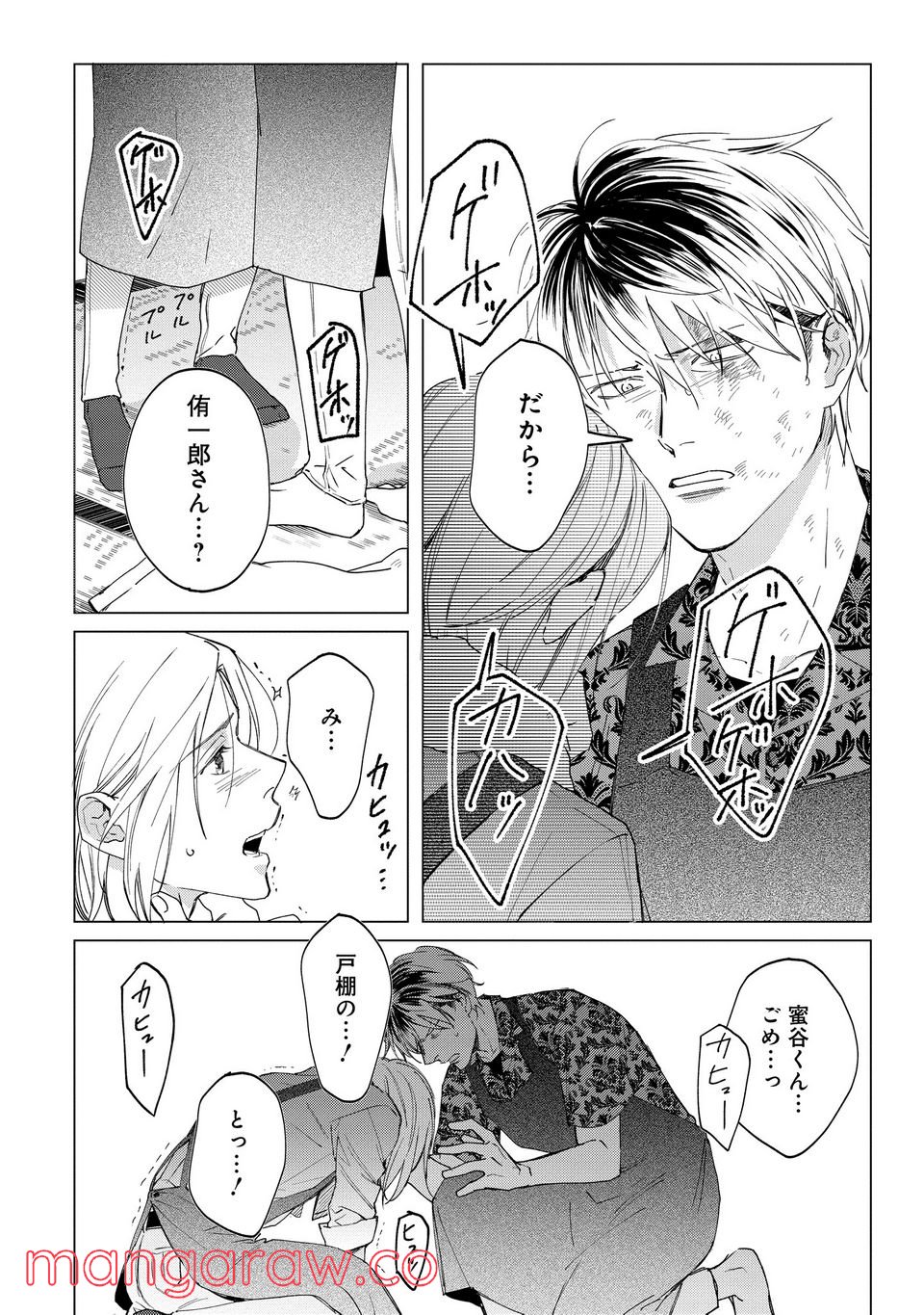ミツバチとレモンバーム 第2.2話 - Trang 12