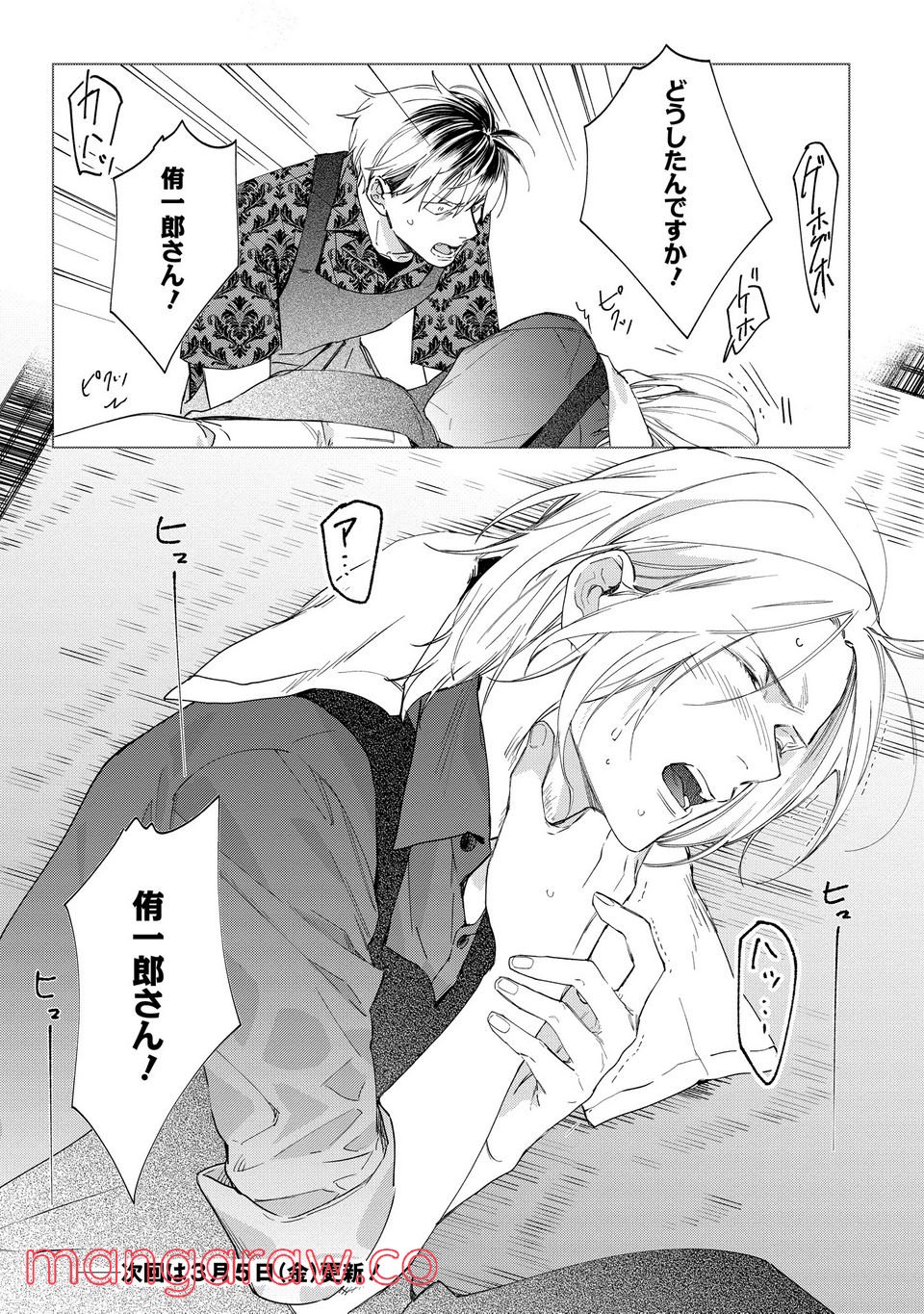 ミツバチとレモンバーム 第2.2話 - Trang 13