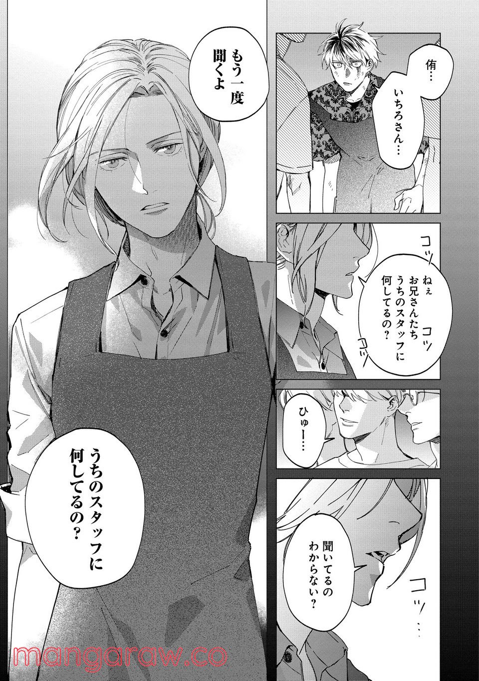 ミツバチとレモンバーム 第2.2話 - Trang 3