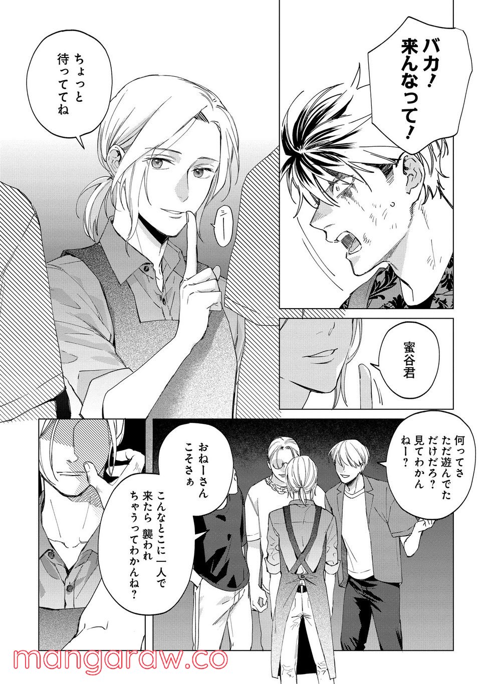 ミツバチとレモンバーム 第2.2話 - Trang 4