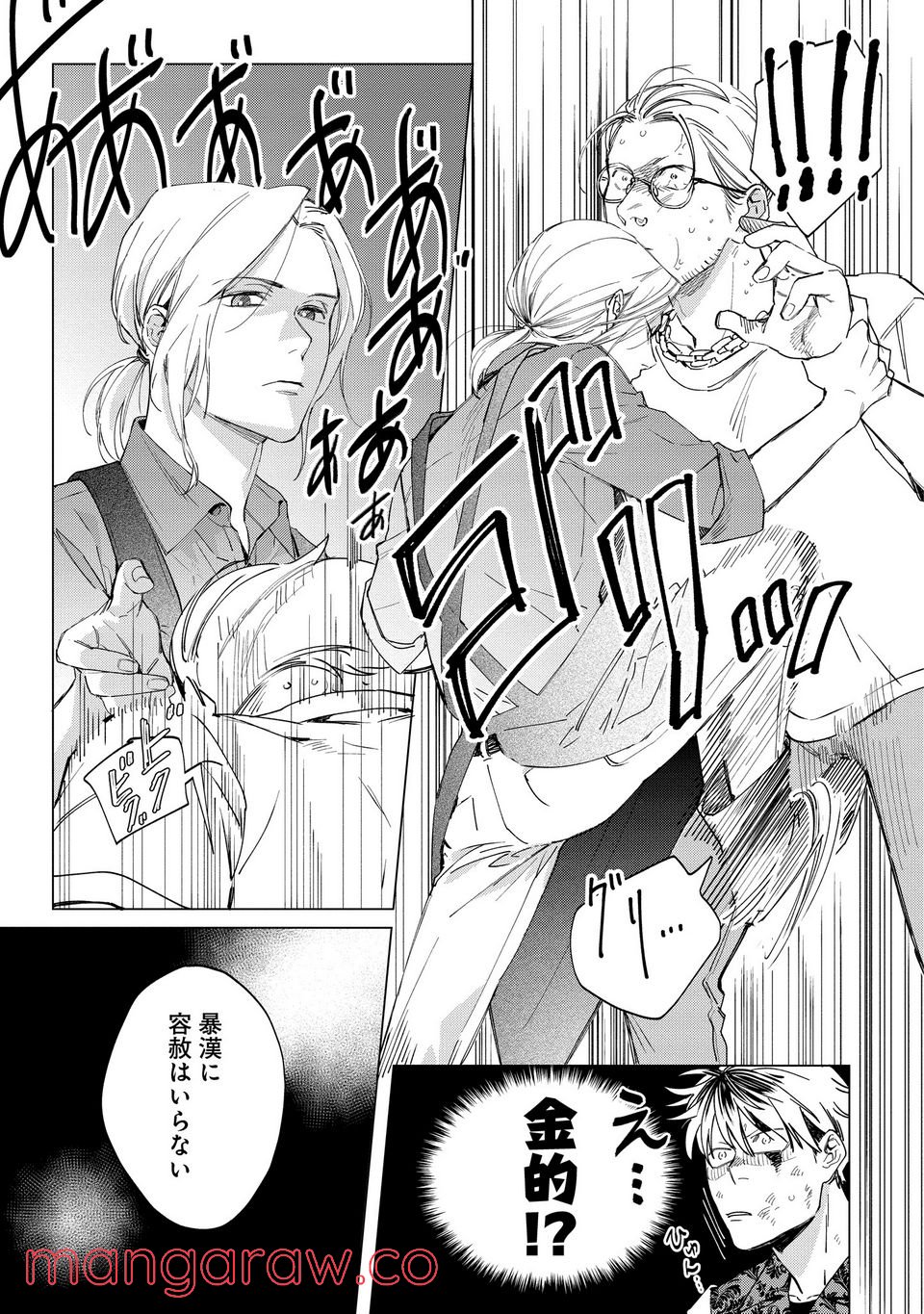 ミツバチとレモンバーム 第2.2話 - Trang 5