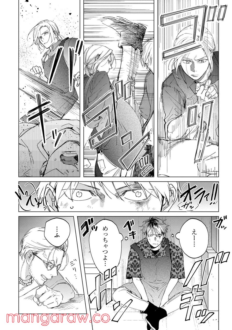 ミツバチとレモンバーム 第2.2話 - Trang 6