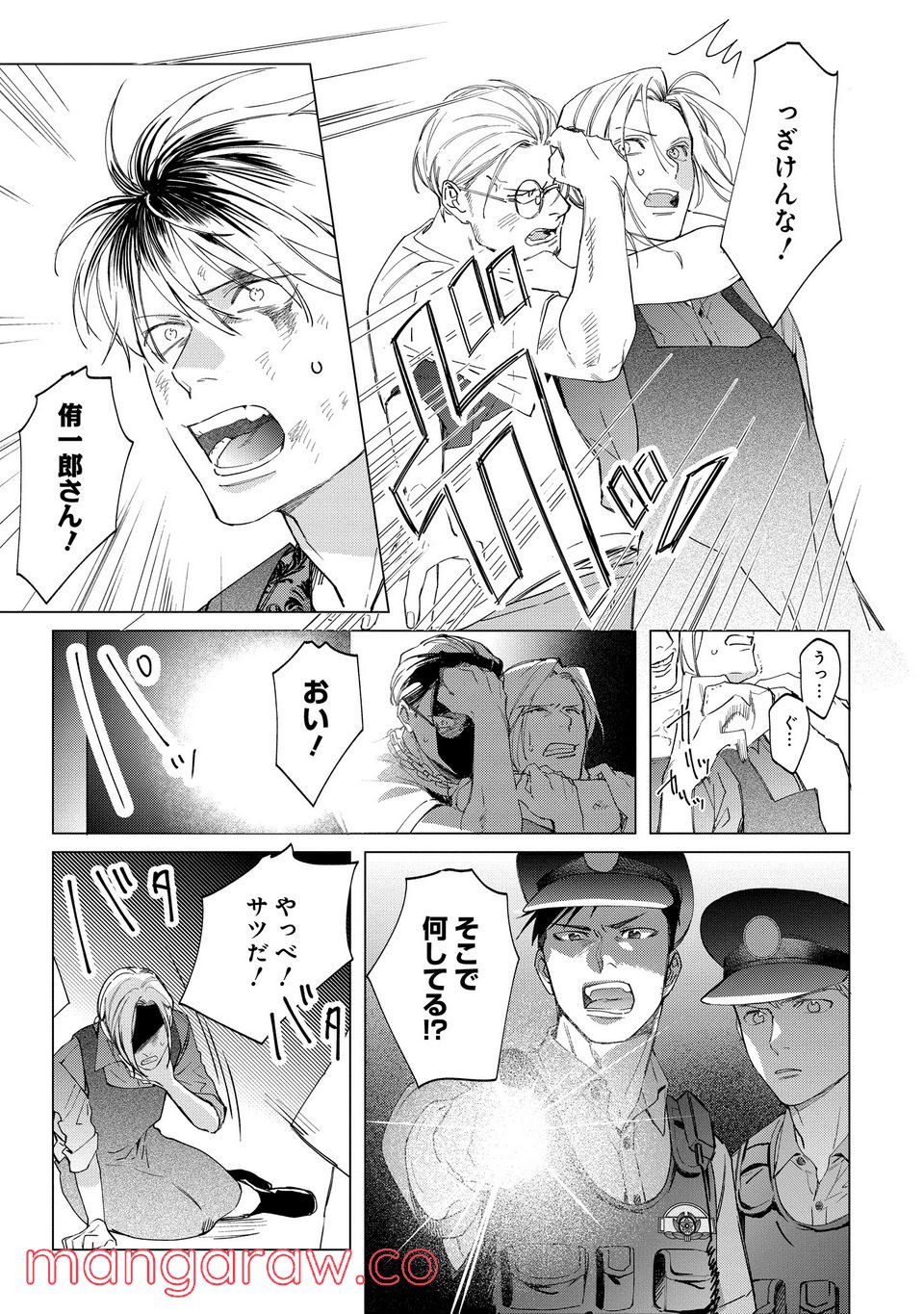 ミツバチとレモンバーム 第2.2話 - Trang 7