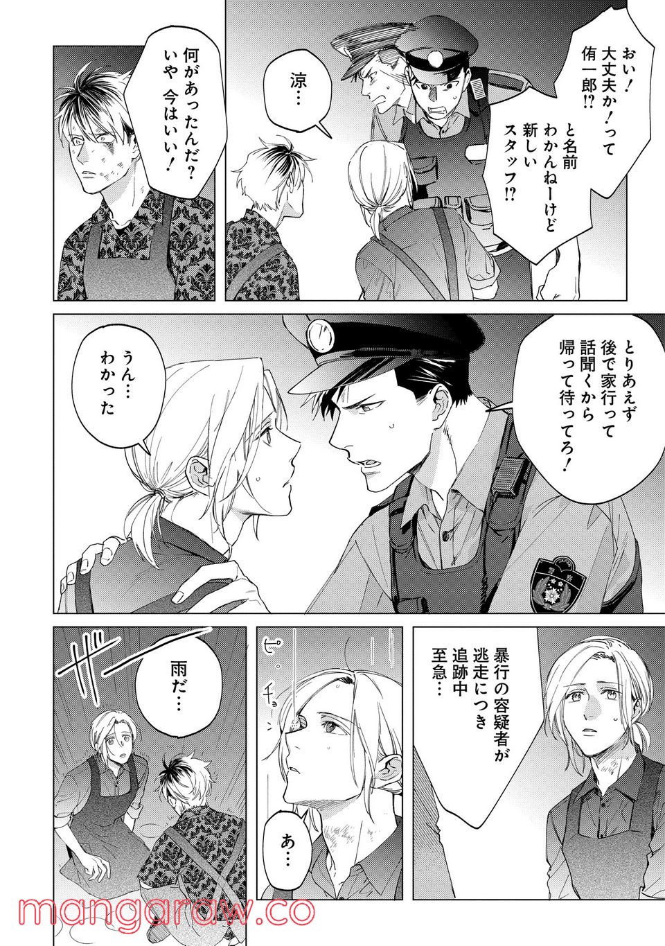 ミツバチとレモンバーム 第2.2話 - Trang 8