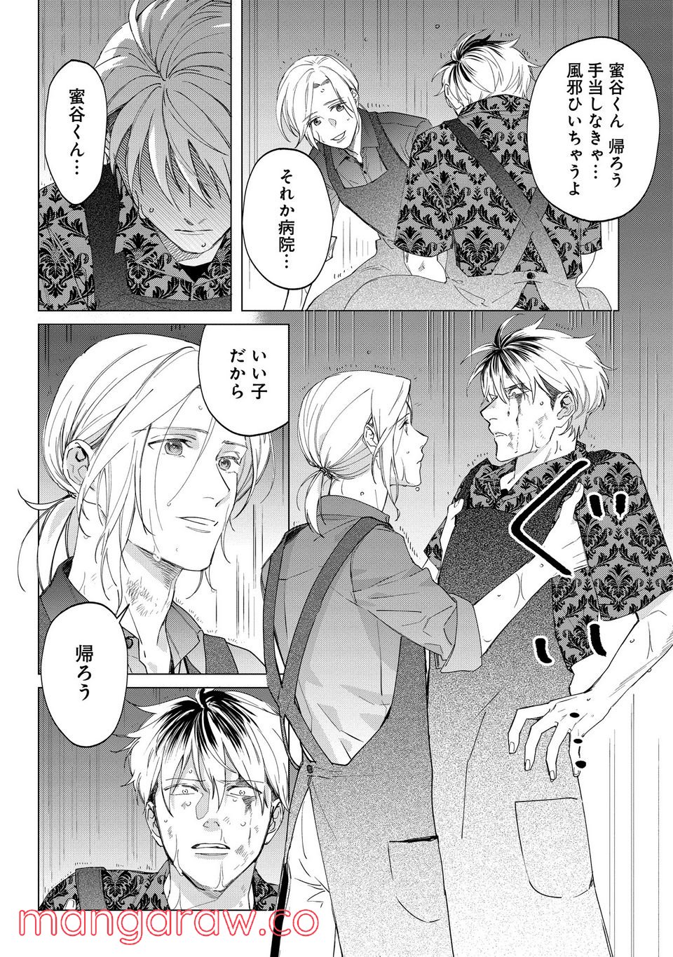 ミツバチとレモンバーム 第2.2話 - Trang 9