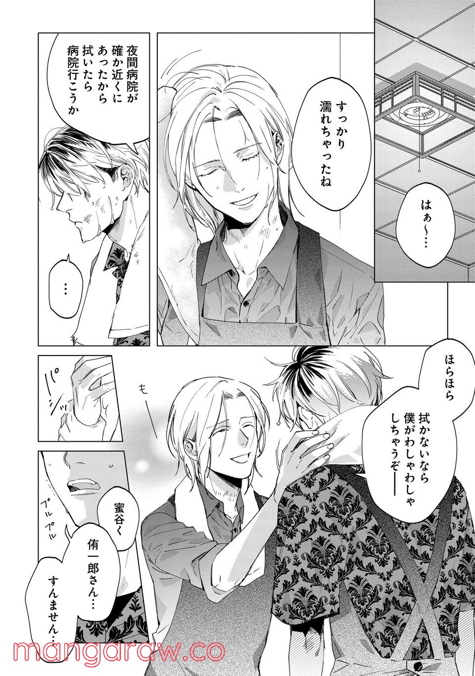 ミツバチとレモンバーム 第2.2話 - Trang 10