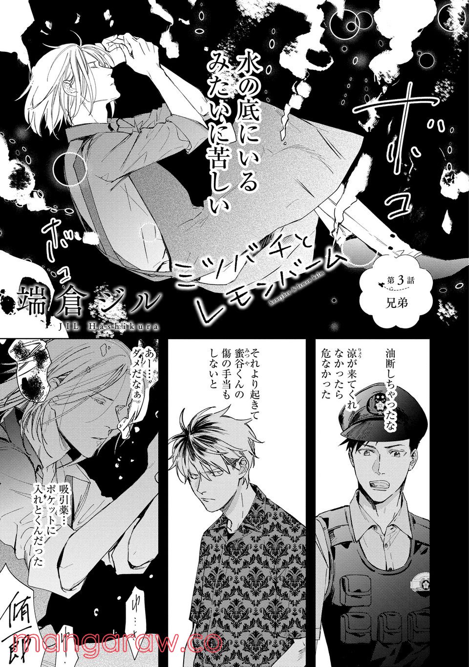 ミツバチとレモンバーム 第3.1話 - Trang 1