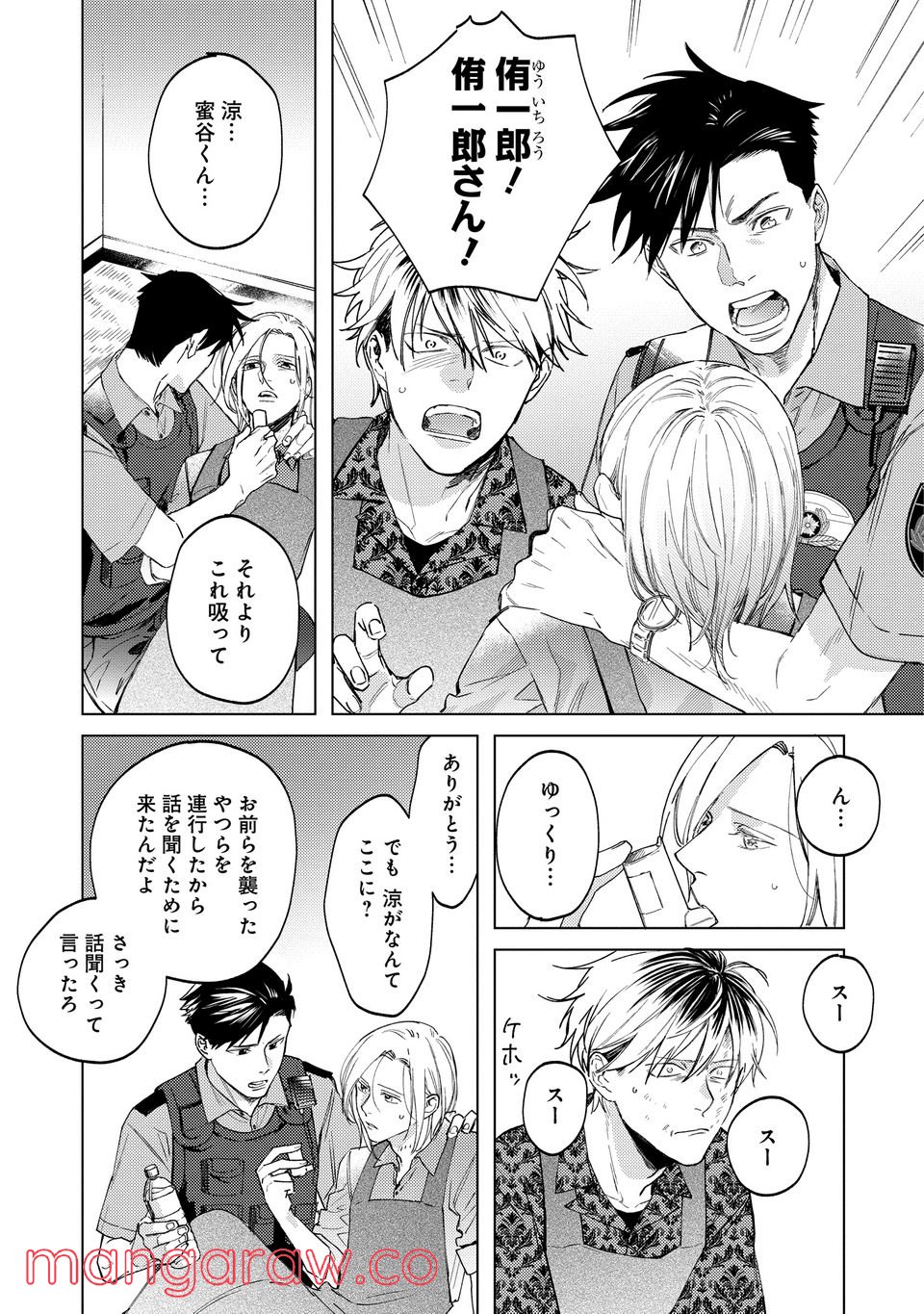 ミツバチとレモンバーム 第3.1話 - Trang 2