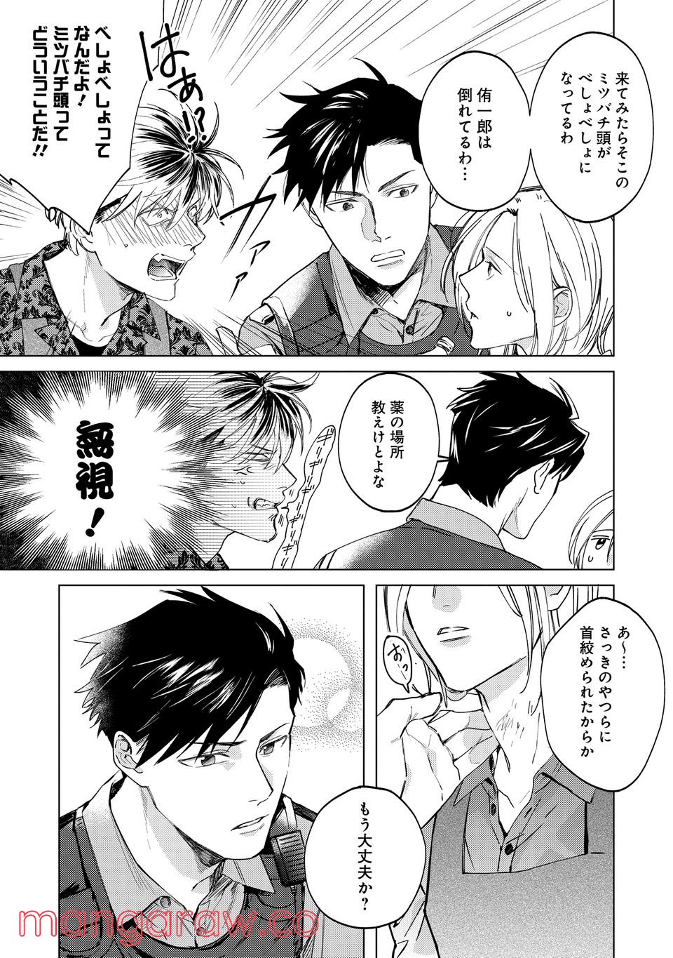 ミツバチとレモンバーム 第3.1話 - Trang 3