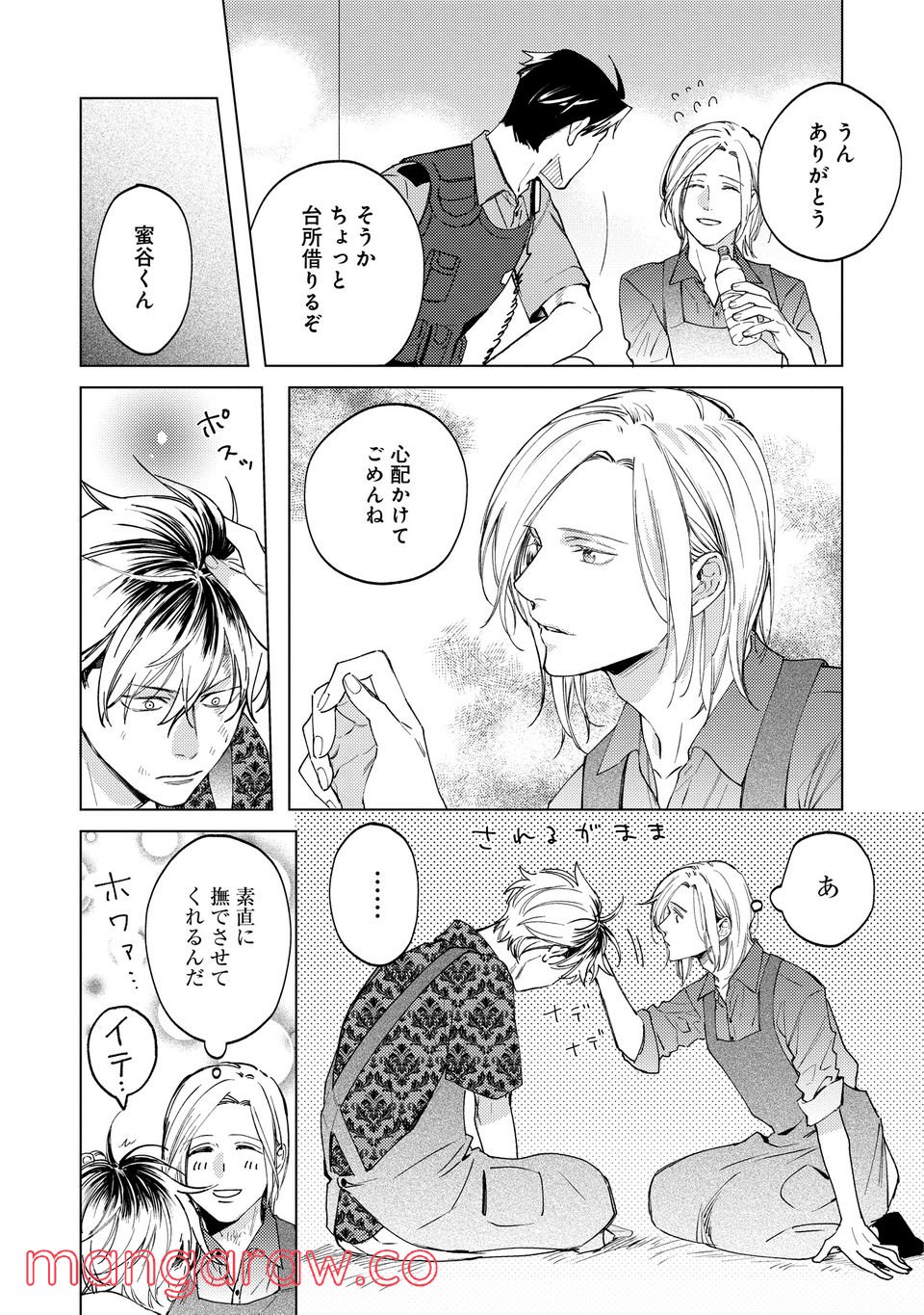 ミツバチとレモンバーム 第3.1話 - Trang 4