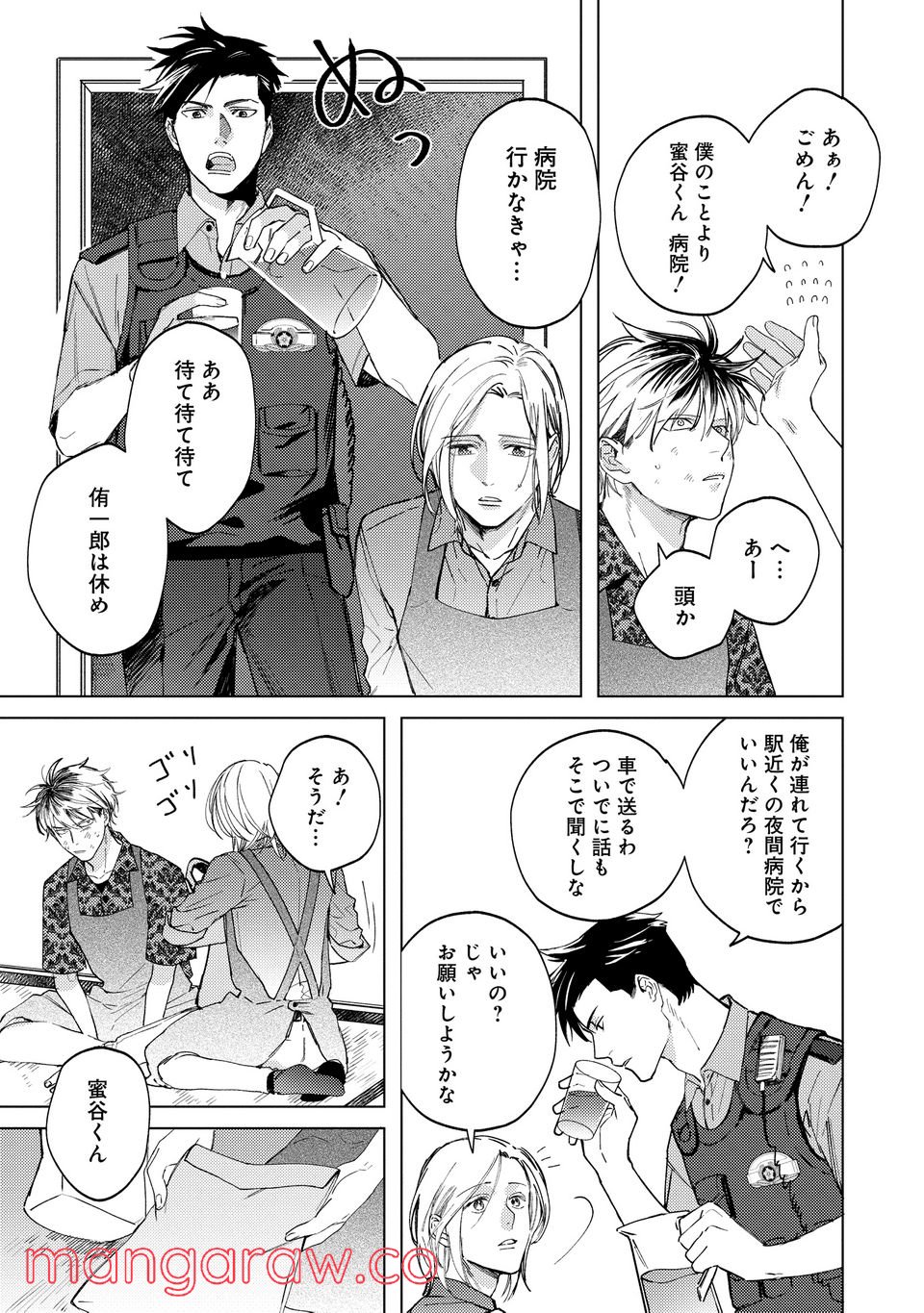 ミツバチとレモンバーム 第3.1話 - Trang 5