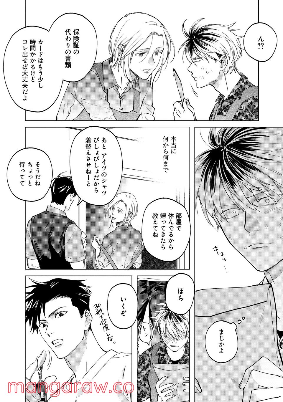 ミツバチとレモンバーム 第3.1話 - Trang 6