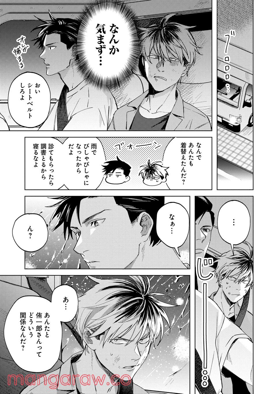 ミツバチとレモンバーム 第3.1話 - Trang 7