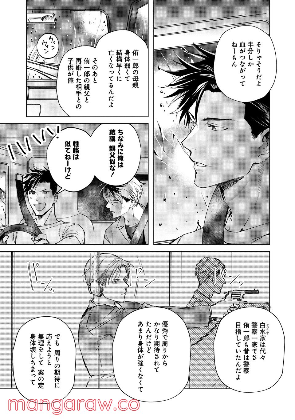 ミツバチとレモンバーム 第3.1話 - Trang 9