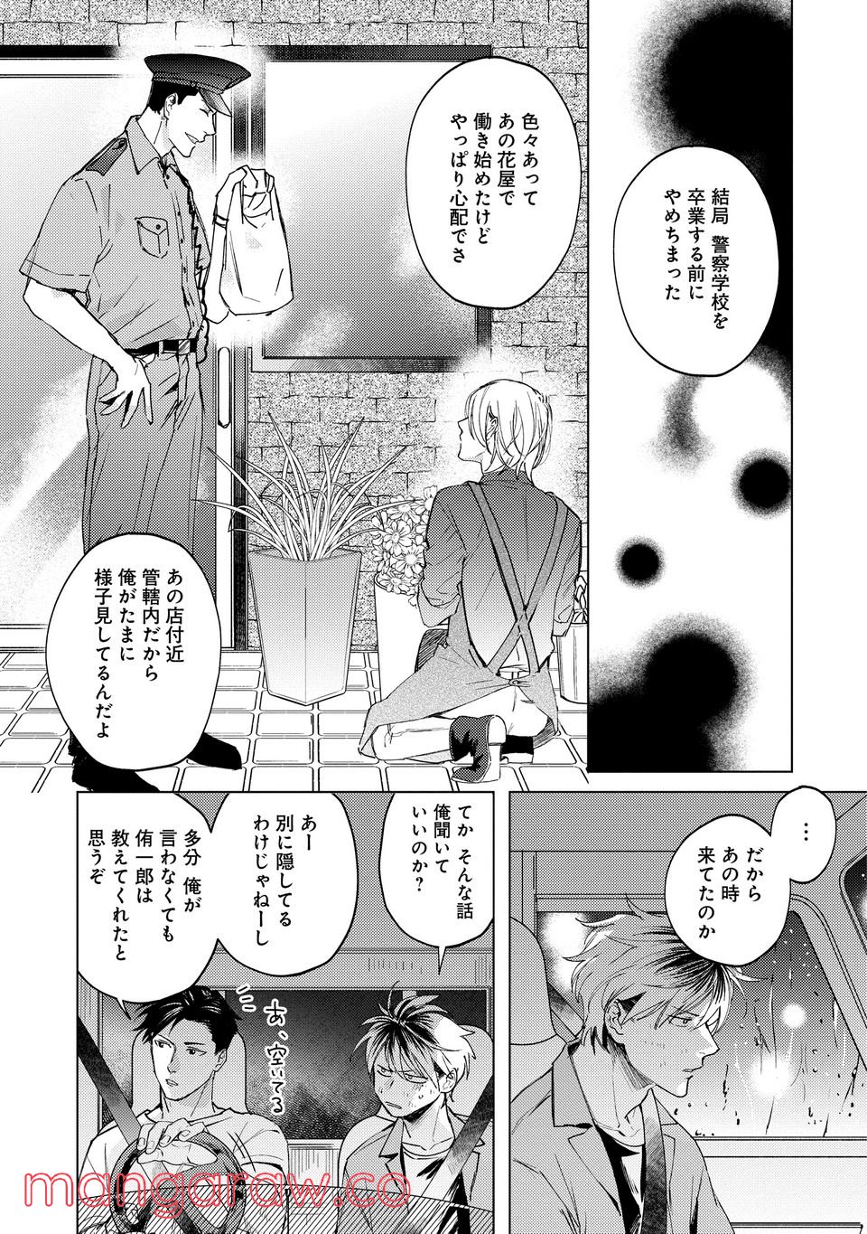 ミツバチとレモンバーム 第3.1話 - Trang 10