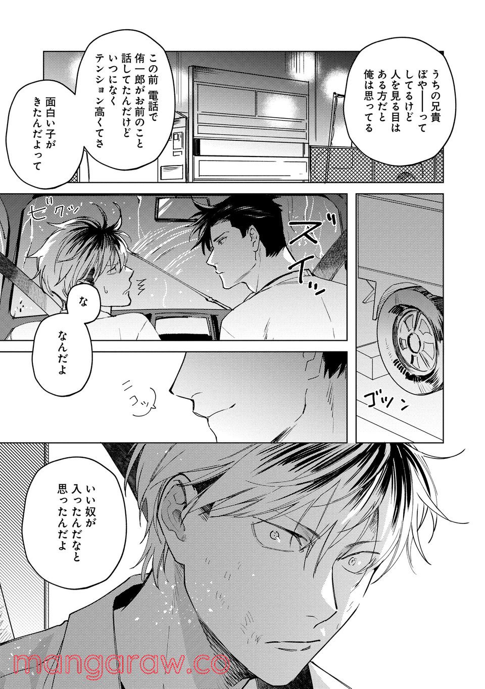 ミツバチとレモンバーム 第3.2話 - Trang 1