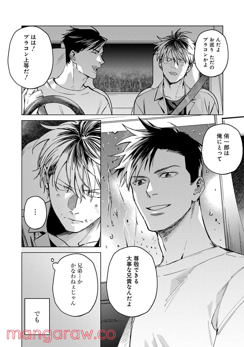 ミツバチとレモンバーム 第3.2話 - Trang 2