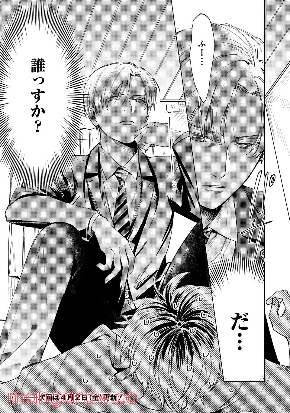ミツバチとレモンバーム 第3.2話 - Trang 11
