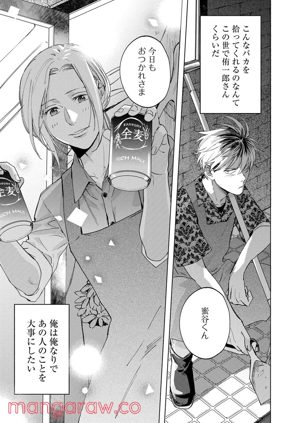 ミツバチとレモンバーム 第3.2話 - Trang 3