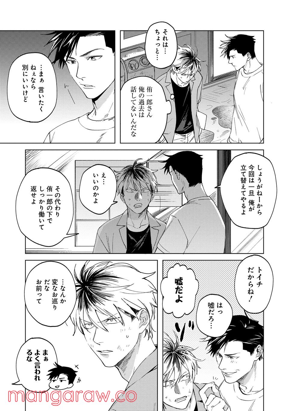 ミツバチとレモンバーム 第3.2話 - Trang 5